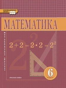 Козлов Математика 6 класс: Учебник ФГОС  (РС)