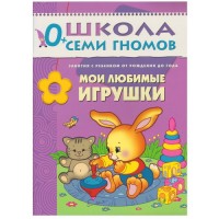 Школа Семи Гномов 0-1 год. Полный годовой курс (12 книг с картонной вкладкой).