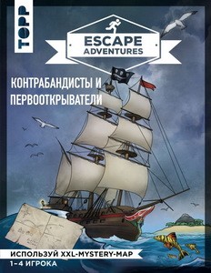 Escape Adventures: контрабандисты и первооткрыватели