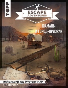 Escape Adventures: шаманы и город-призрак