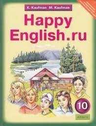 Кауфман Happy Еnglish 10 кл. (ФГОС) (Титул)