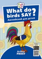 Arthur Frost Что говорят птицы? / What do birds say? Пособие для детей 3–5 лет. QR-код для аудио. Английский язык(Титул)