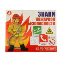 Игра развивающая "Знаки по пожарной безопасности"