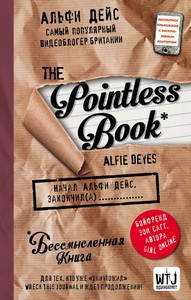 Pointless book (бессмысленная книга)