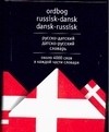 Русско-датский. Датско-русский словарь