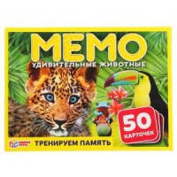 УДИВИТЕЛЬНЫЕ ЖИВОТНЫЕ. КАРТОЧНАЯ ИГРА МЕМО (50 КАРТОЧЕК) КОР.: 125Х170ММ, КАРТОЧКИ 65Х95ММ в кор50шт