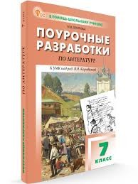 ПШУ  7 кл. Литература. НОВЫЙ ФГОС