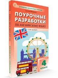 ПШУ  4 кл. Английский язык к УМК Быковой "Английский в фокусе" (Spotlight). НОВЫЙ ФГОС