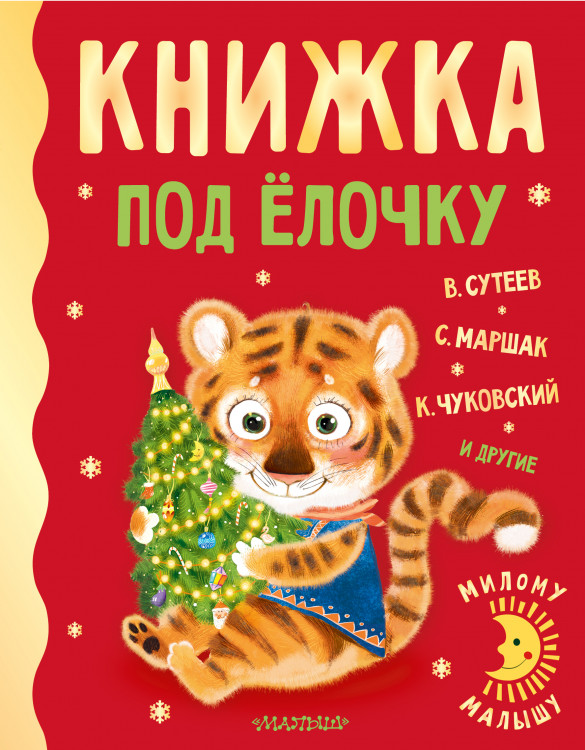 Книжка под ёлочку