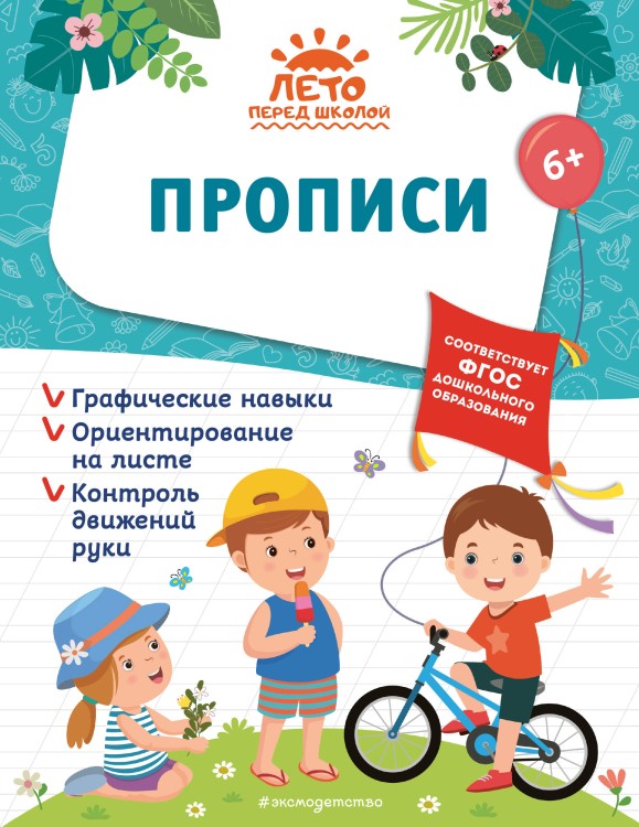 Комплект из 2 книг. Подготовка к школе. Математика + Прописи