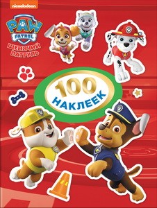 Щенячий патруль. 100 наклеек (красная)