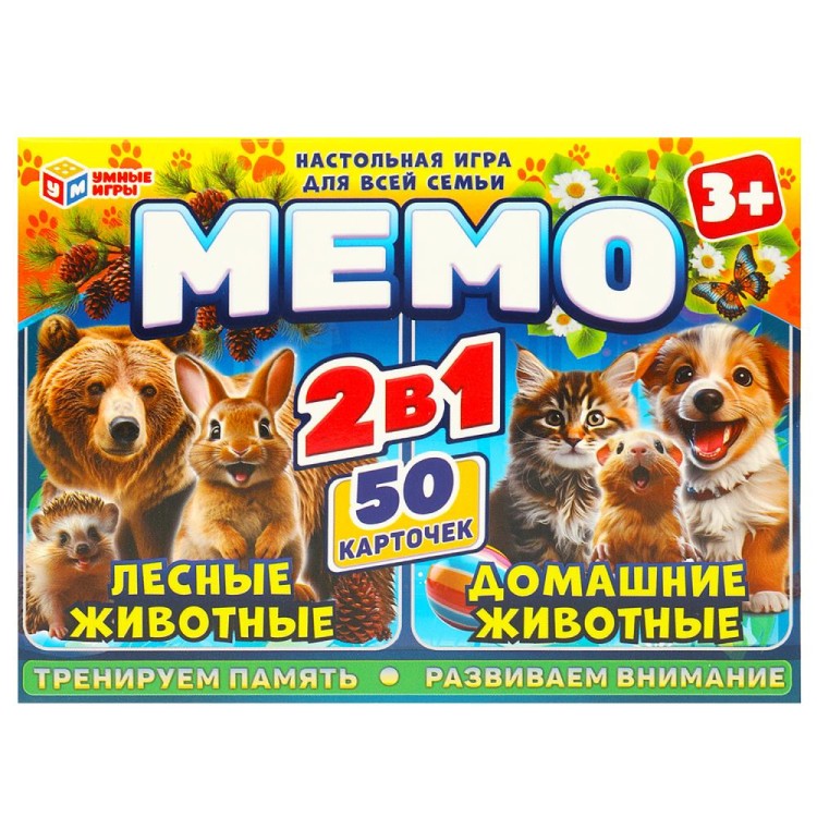 Лесные животные. Домашние животные. МЕМО 2 в 1. Настольная игра. 170х125х40мм. Умные игры в кор.50шт