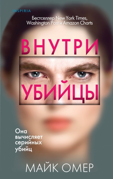 Профайлер. Комплект из 3 книг (Внутри убийцы. Заживо в темноте. Глазами жертвы)