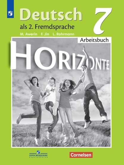 Аверин 7 кл. (Приложение 2) Немецкий язык. Второй иностранный язык. Рабочая тетрадь. ("Горизонты")