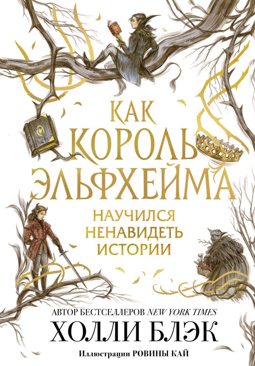 Комплект из 4-х книг. Воздушный народ. Холли Блэк