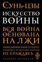 Искусство войны