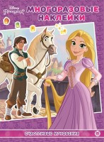 Принцесса Disney.Счастливые мгновения. МН N 2104. Развивающая книжка с многоразовыми наклейками и постером