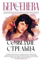 Созвездие Стрельца