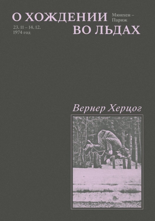 Комплект О Хождении во льдах + Каждый за себя