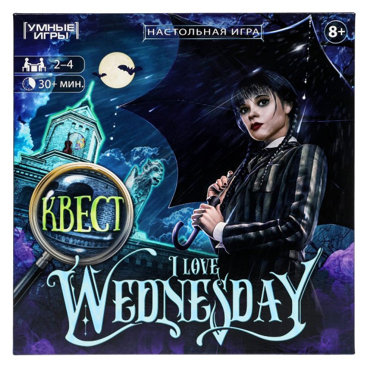 I love Wednesday. Квест. Настольная игра квадрат.40 карточек. 250х250х55 мм. Умные игры в кор.10шт