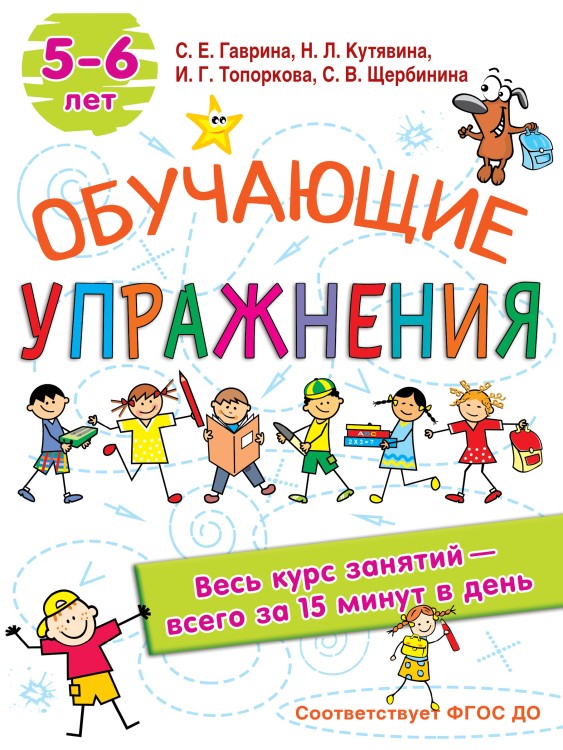 Обучающие упражнения. 5-6 лет