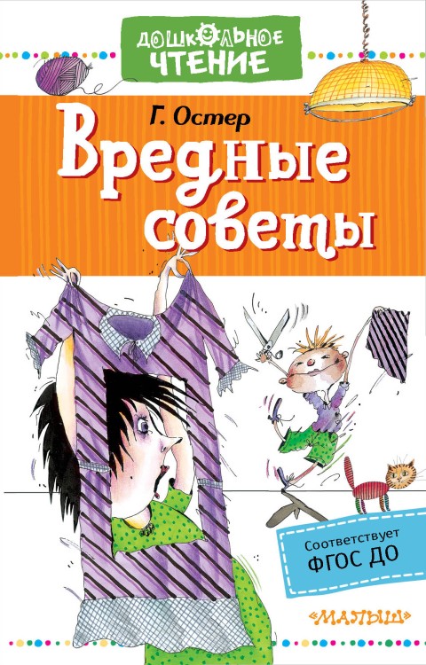 Вредные советы