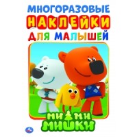 "УМКА". МИ-МИ-МИШКИ  (АКТИВИТИ А5 С МНОГОРАЗ. НАКЛЕЙКАМИ). ФОРМАТ: 145Х210 ММ. 8 СТР. в кор.50шт