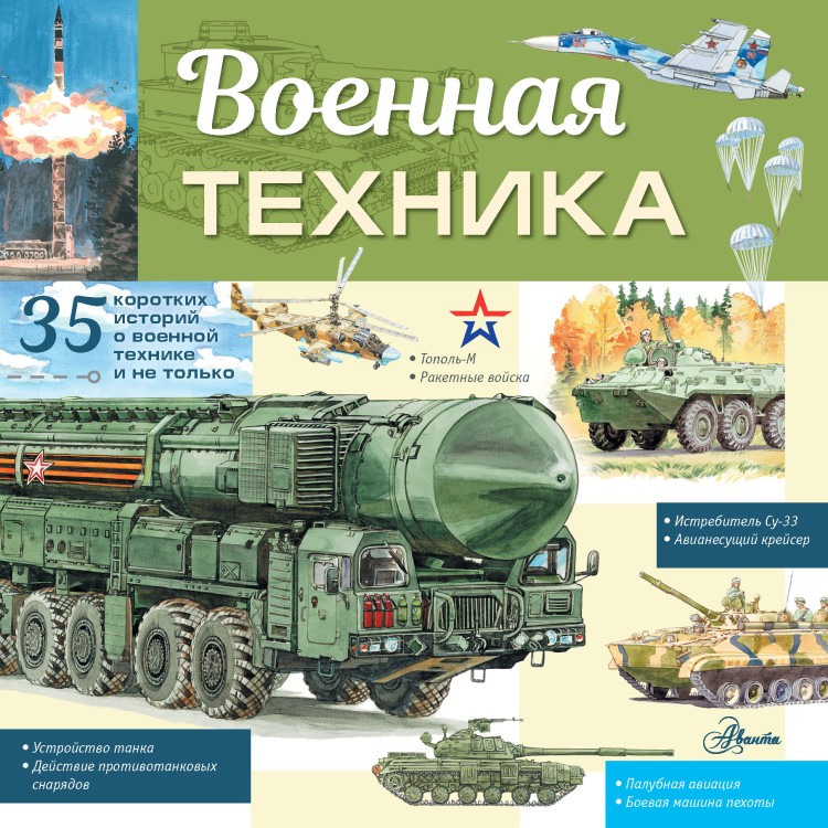 Военная техника