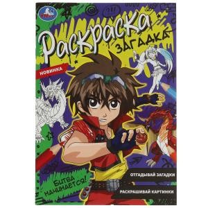 Битва начинается!. Раскраска загадка. 140х200мм. Скрепка. 16 стр. Умка в кор.50шт