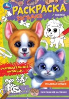 Очаровательные питомцы. Раскраска-загадка. 140х200 мм. Скрепка. 16 стр. Умка. в кор.50шт