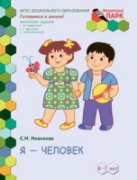 Мозаичный парк Хрестоматия для детского сада Подготовительная к школе группа ФГОС /Печерская  ((РС)