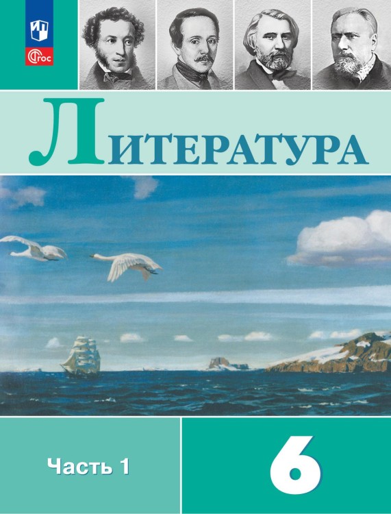 Полухина  (Приложение 1) Литература 6 кл. Учебник-хрестоматия. В 2-х частях Ч.1/Под ред. Коровиной В.Я (14-е издание)