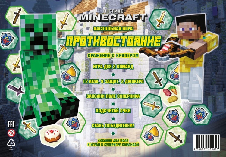 В стиле Minecraft. Сражения с крипером. Игра настольная. Противостояние.