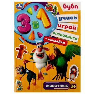 Животные. Буба. Учись! Играй! Развивайся! 3в1 + наклейки! 210х285мм. Скрепка. 8стр. Умка в кор.50шт