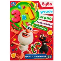 Цвета и формы. Буба. Учись! Играй! Развивайся! 3 в1 + наклейки!. 210х285мм. 8стр. Умка в кор.50шт