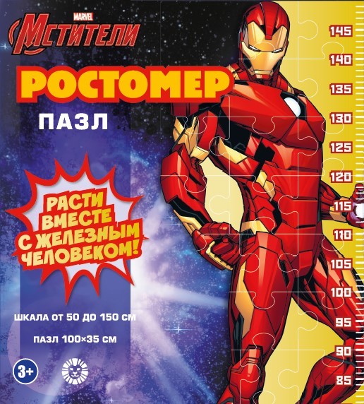 MARVEL. Железный Человек. Игровой набор «Пазл-ростомер».