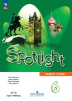 Ваулина Английский в фокусе (Spotlight). 6 кл.  Учебник. (Приложение 1) (14-е издание)