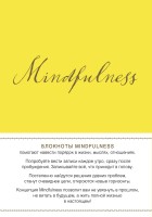 Mindfulness. Утренние страницы (лимон) (скругленные углы) (Арте)
