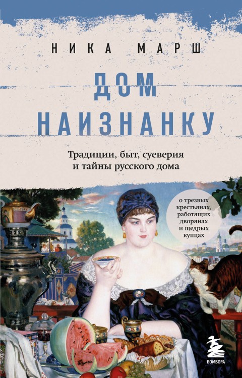 Комплект из 3-х книг Ники Марш: Крепкие узы + Княжна на продажу+ Дом наизнанку (ИК)