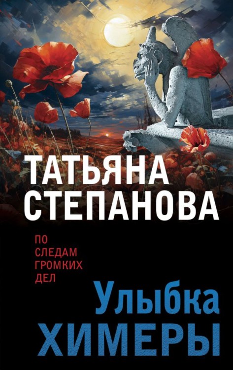 Улыбка химеры